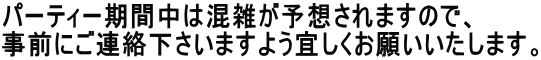 p[eB[Ԓ͍G\z܂̂ŁA OɂA܂悤X肢܂B 